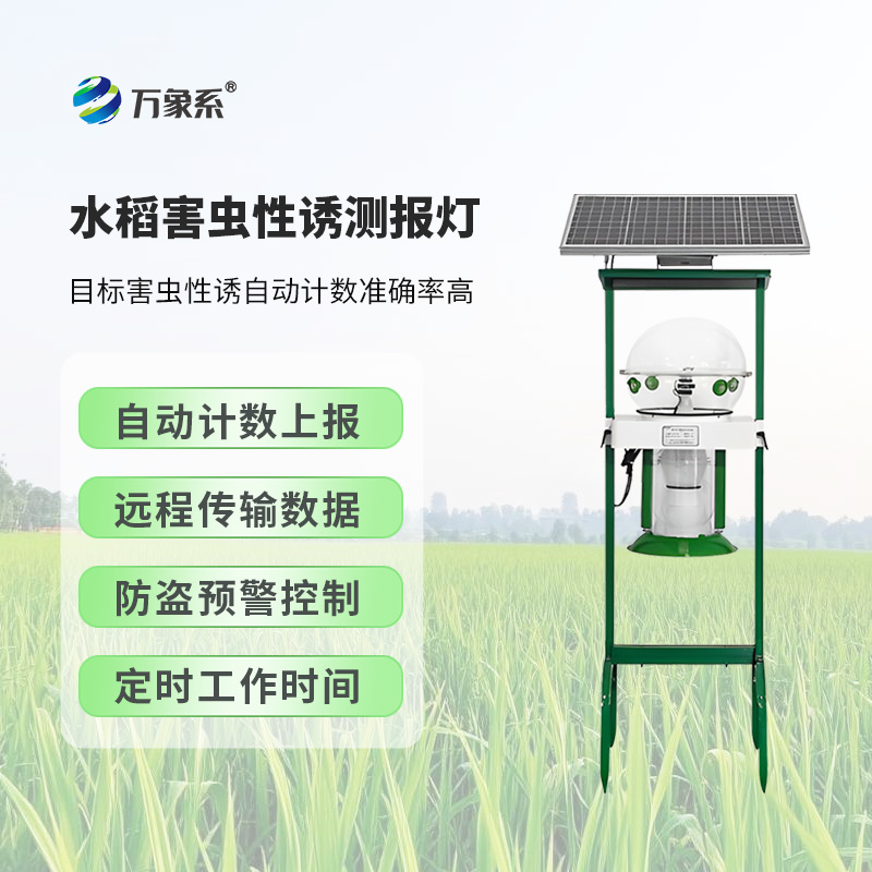 水稻害虫性诱测报灯对维护稻田生态平衡有何作用？