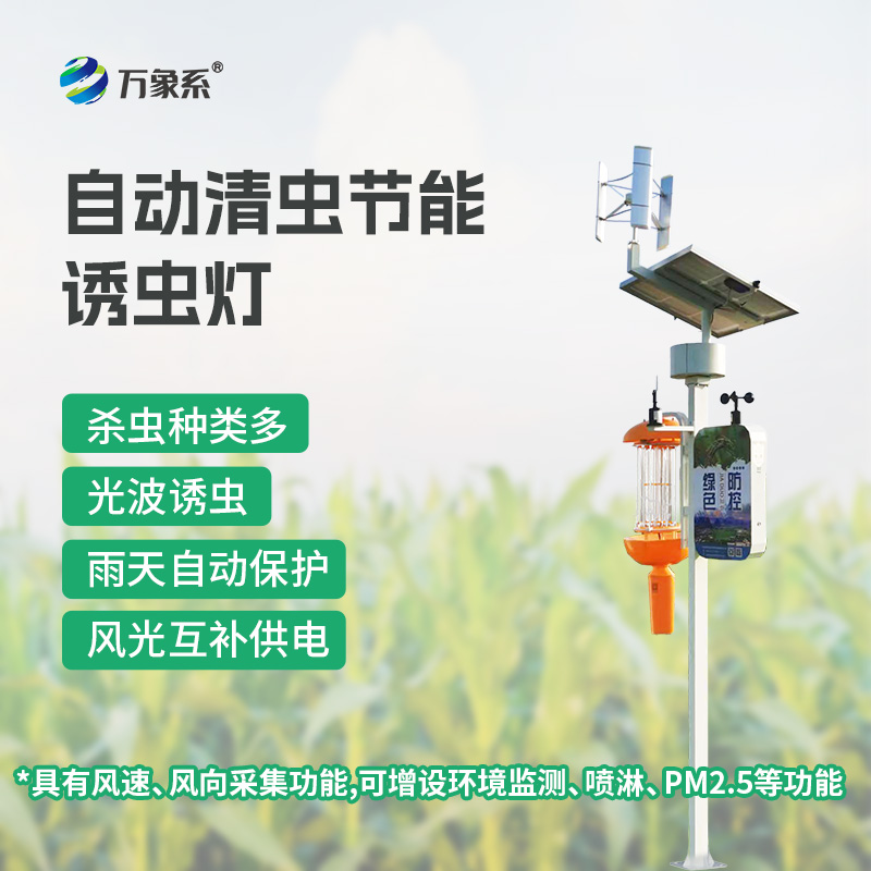 自动清虫节能诱虫灯