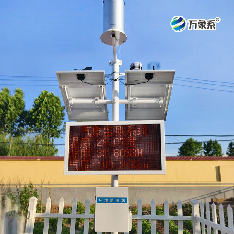 小型农用气象站