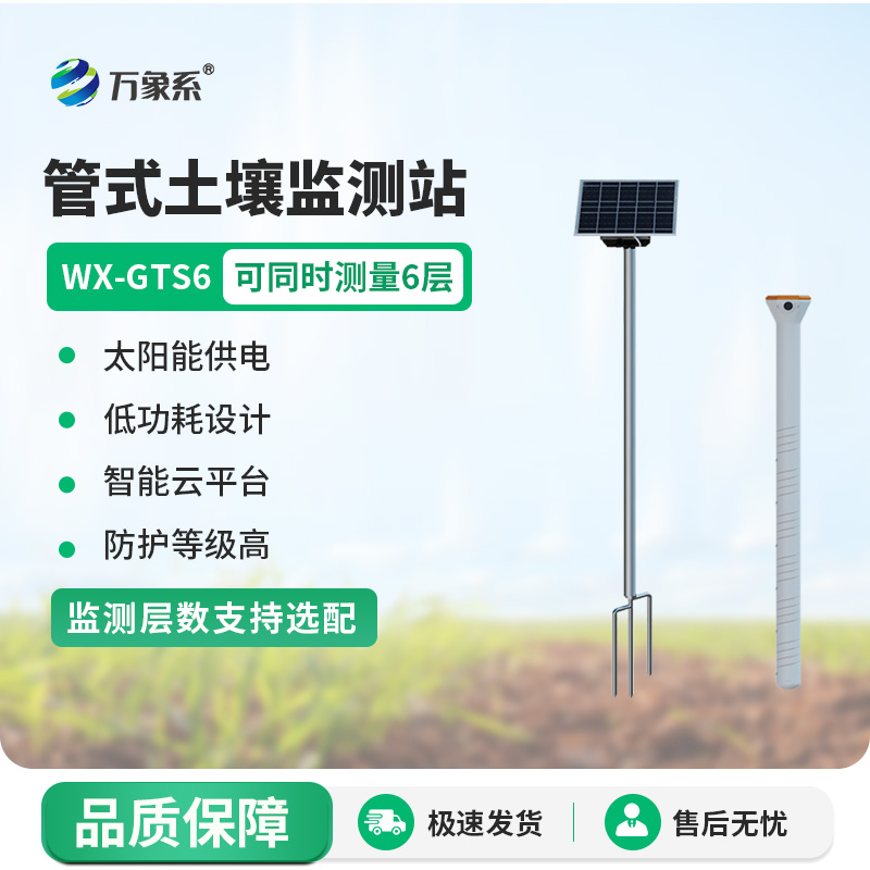 有了不锈钢六层土壤墒情记录仪，灌溉更高效了！