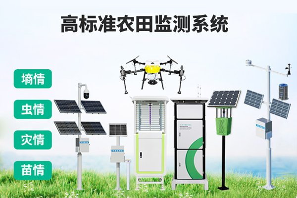 农业四情自动监测系统