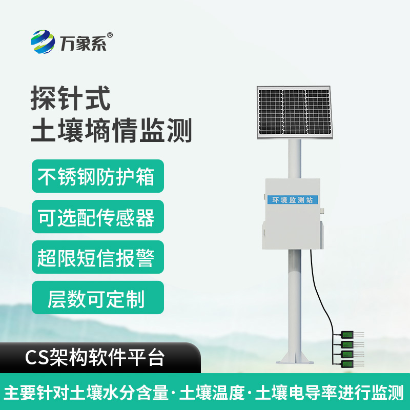 探针多点土壤水分监测系统，精准洞察土壤水分