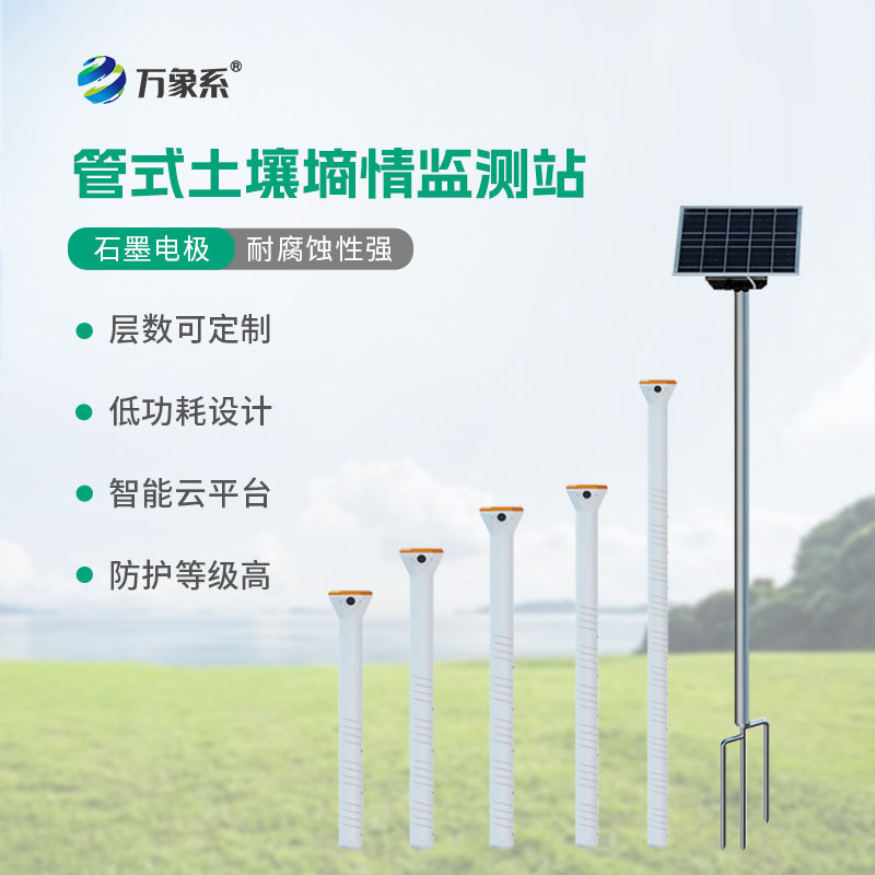 不锈钢土壤墒情监测系统