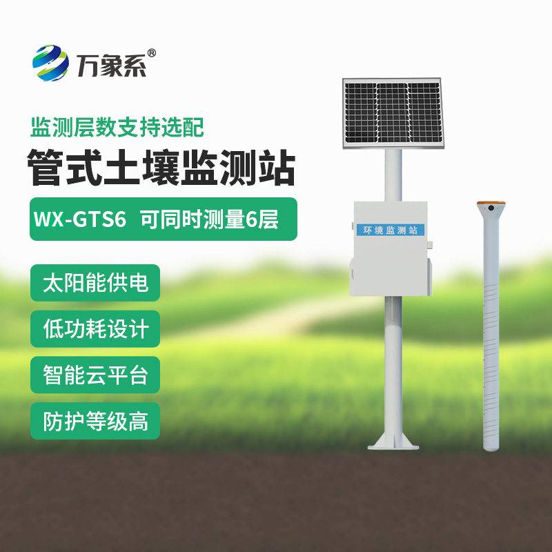多点土壤墒情监测系统