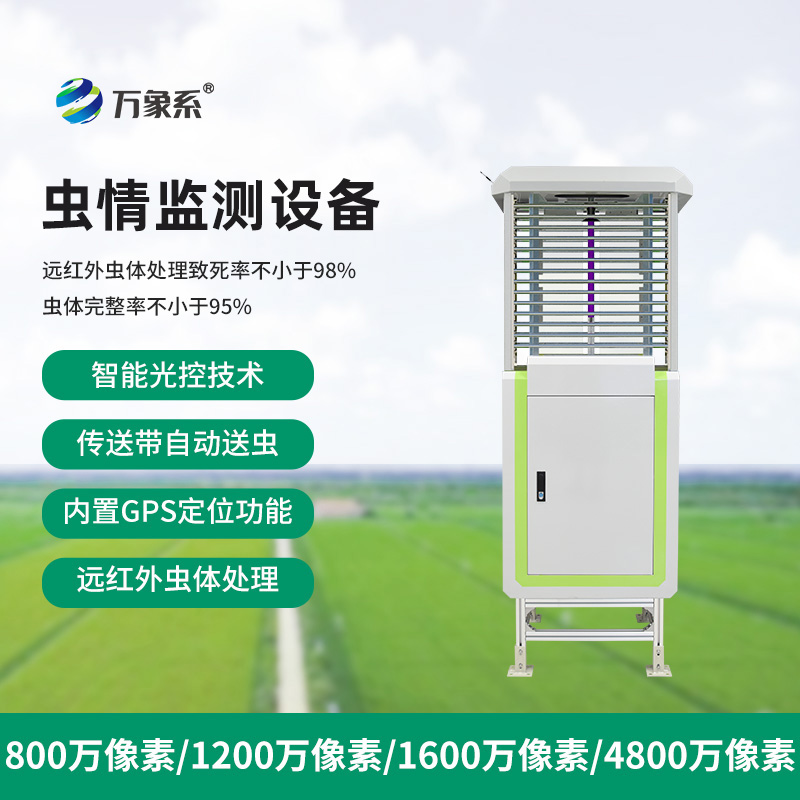 智能虫情监测测报灯