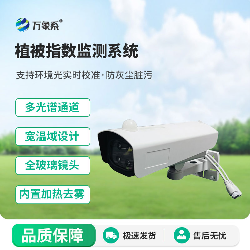 植被指数监测系统