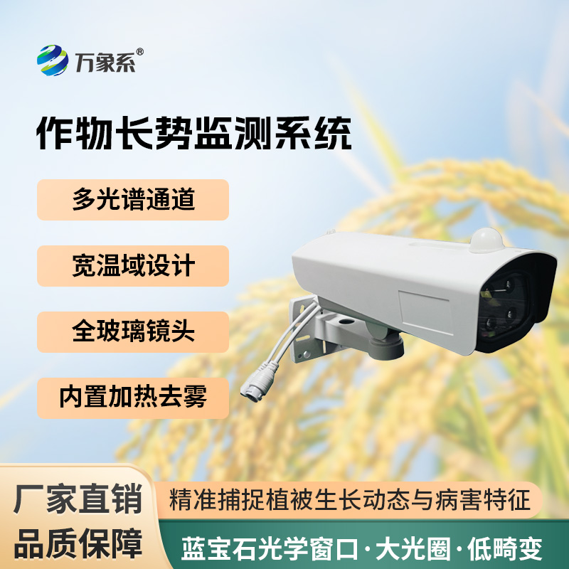 植物生长监测仪如何破译植物健康密码？