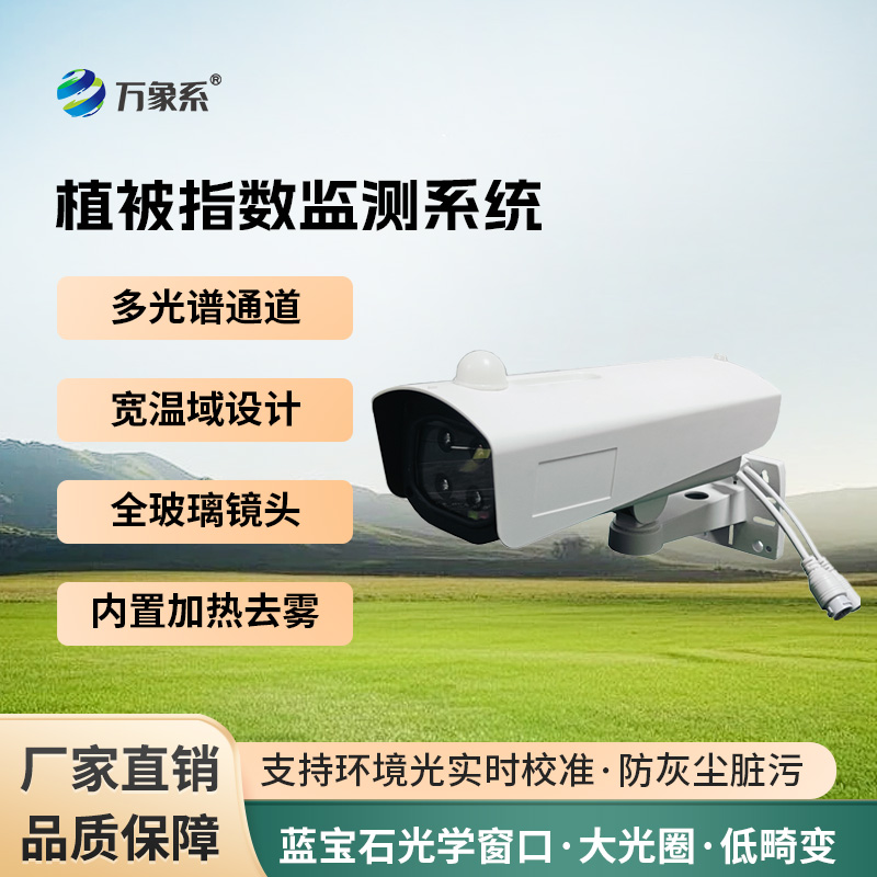 植被指数监测系统如何解码绿色生命密码？
