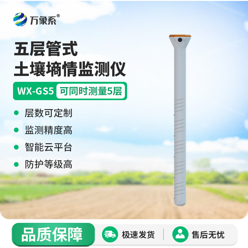 管式土壤温湿度传感器，洞悉土壤温湿度的秘密