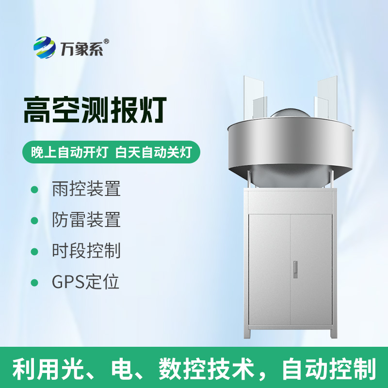 高空测报灯如何预知害虫“空袭”？