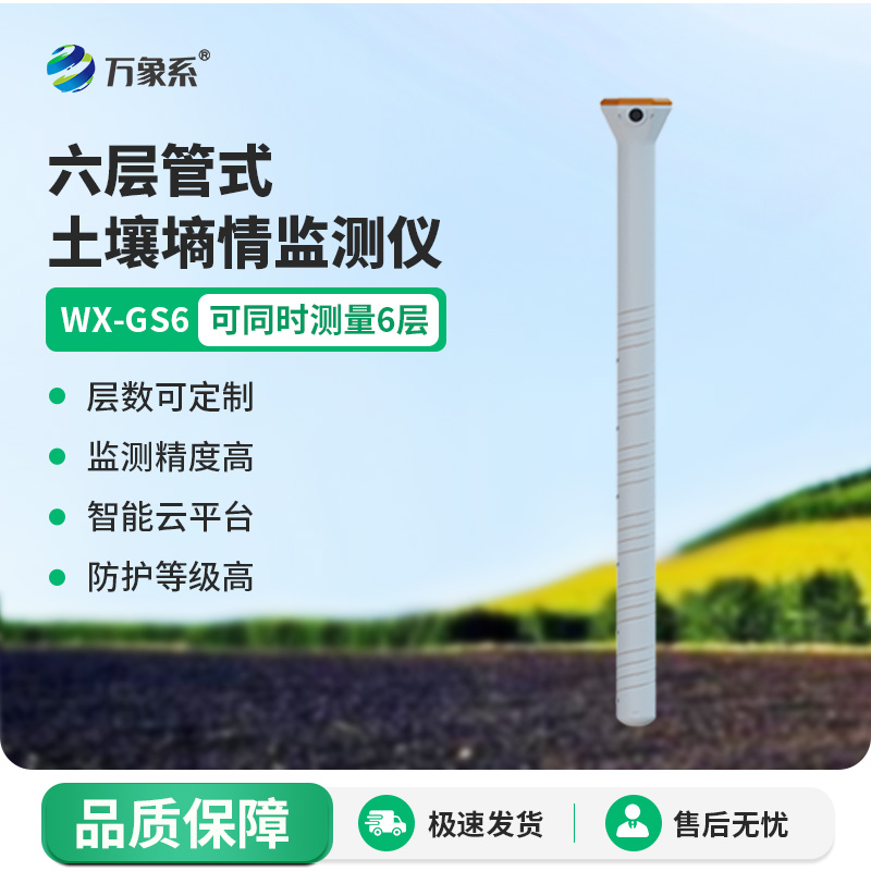 管式土壤墒情仪