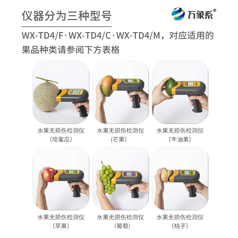便携式水果糖度无损伤检测仪