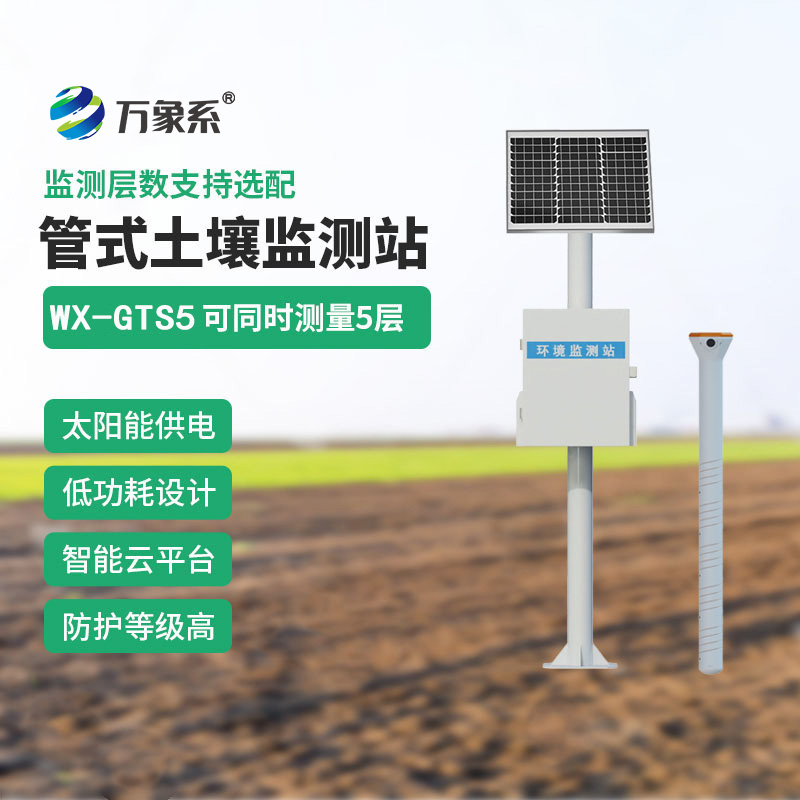 土壤管式剖面水分仪改变传统农业方式ing