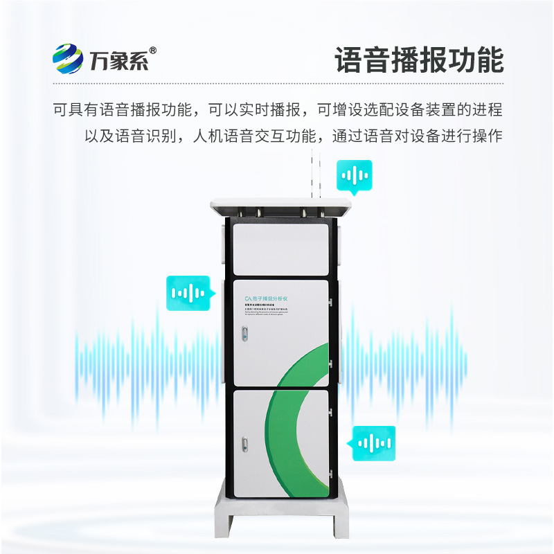 远程智能孢子捕捉系统解决方案