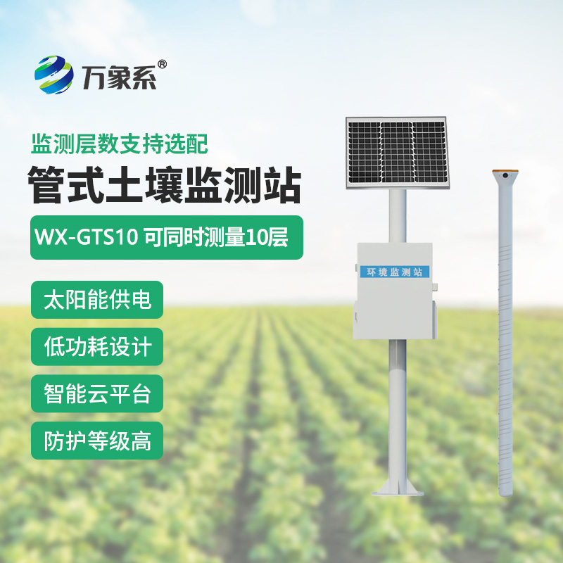 土壤水分自动测定系统