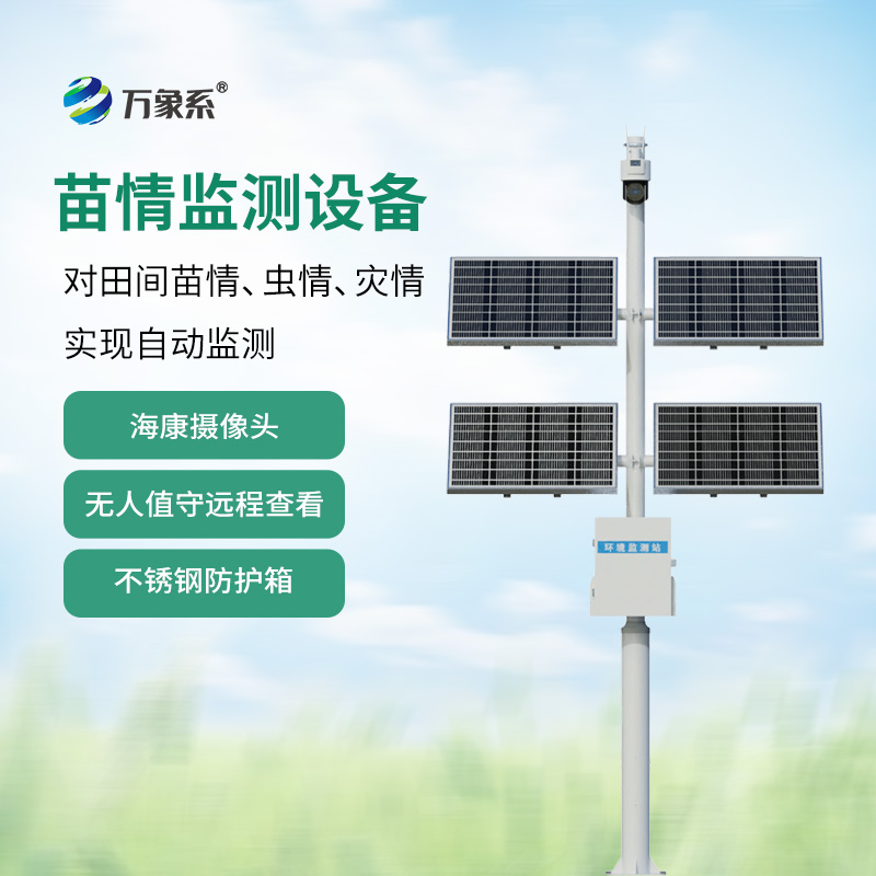 苗情监测站