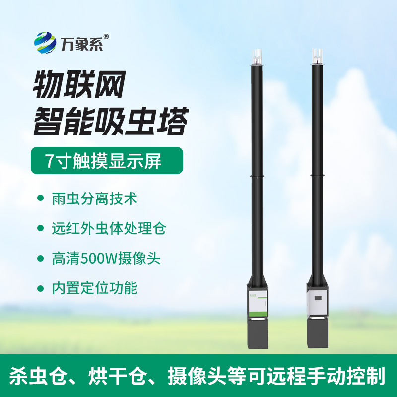 自动识别吸虫塔