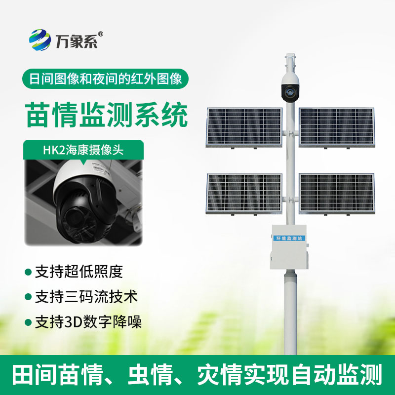 作物生长监控系统：田间的苗情监测管家