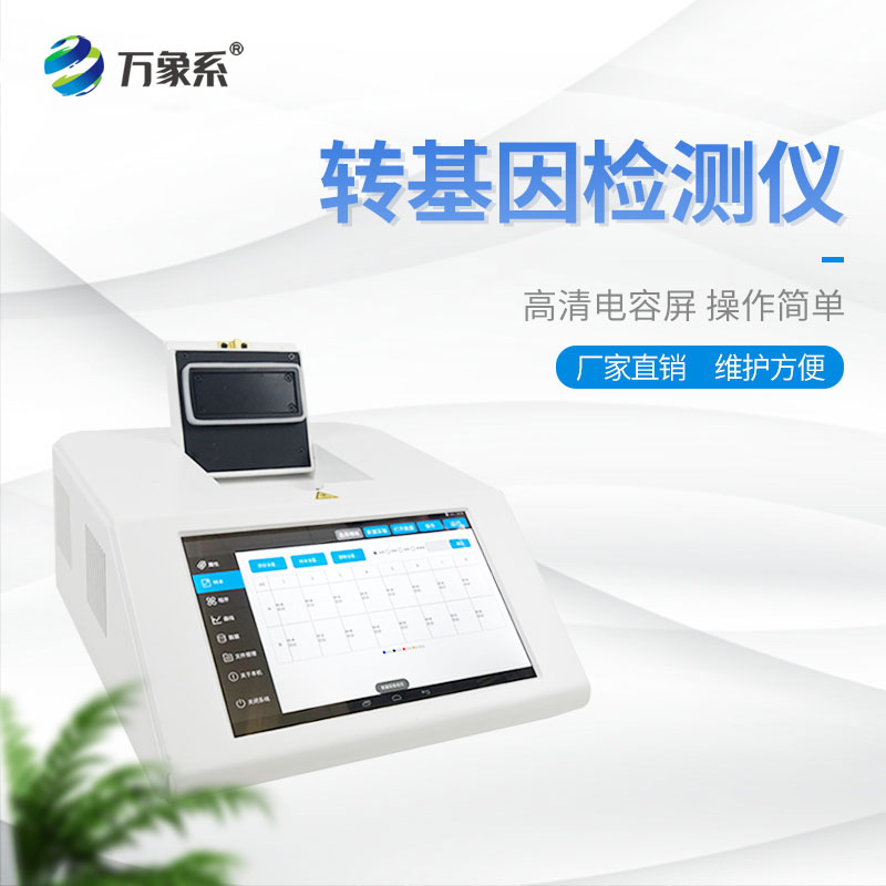 为大豆“验身”：转基因大豆检测仪保障大豆产业安全