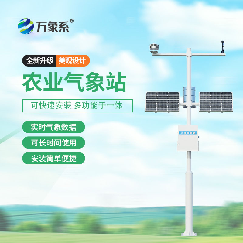 精准捕捉田间气象，十二要素农业气象站让耕种更省心