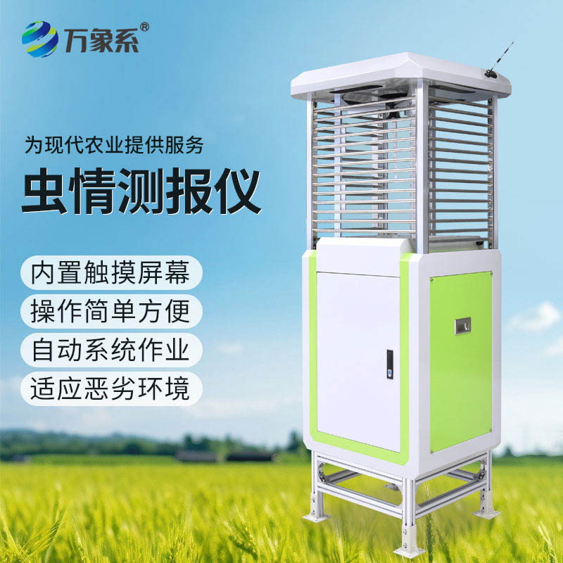 虫情动态可视化！智能虫情监测仪精准预警农田病虫害