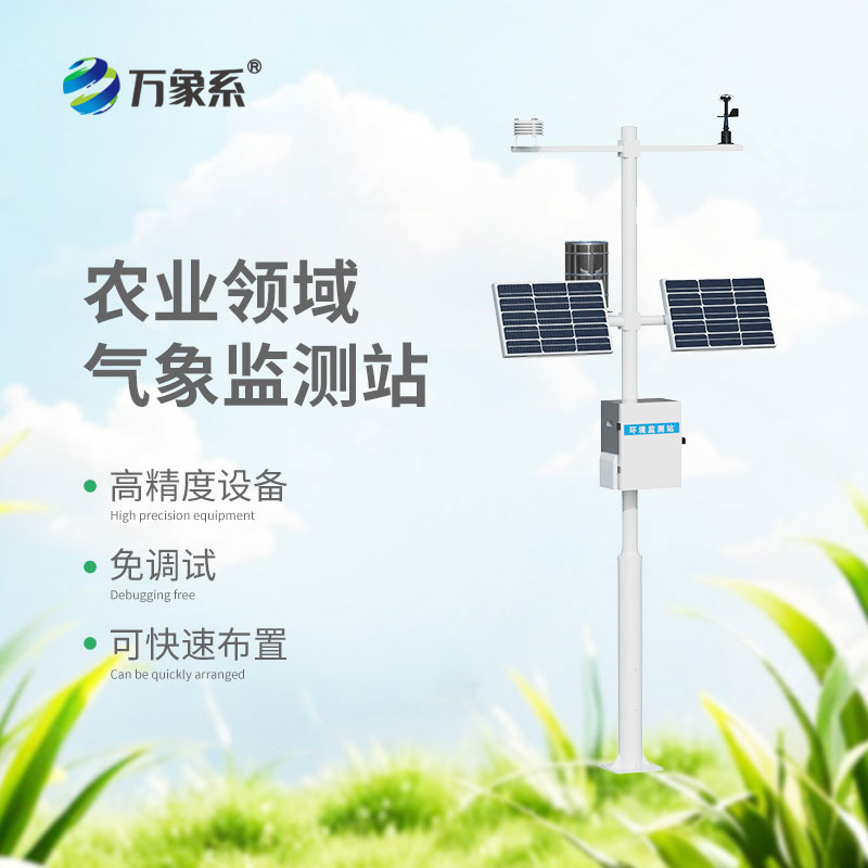 智能农业自动气象站
