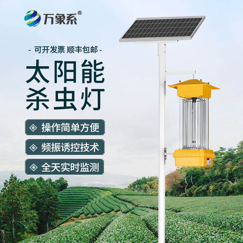 无药防虫新方式:太阳能频振式杀虫灯的绿色智慧