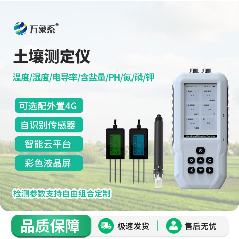 土壤电导率测定仪:让土壤检测贴近田间日常