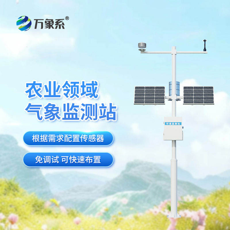 不用盯岗，默默护田！农业小型气象站太省心