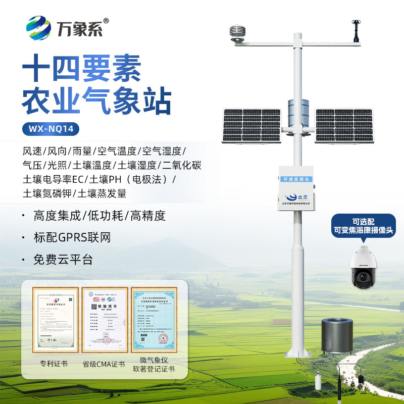 农田小型气象站：小巧适配农田，精准护航农耕丰产