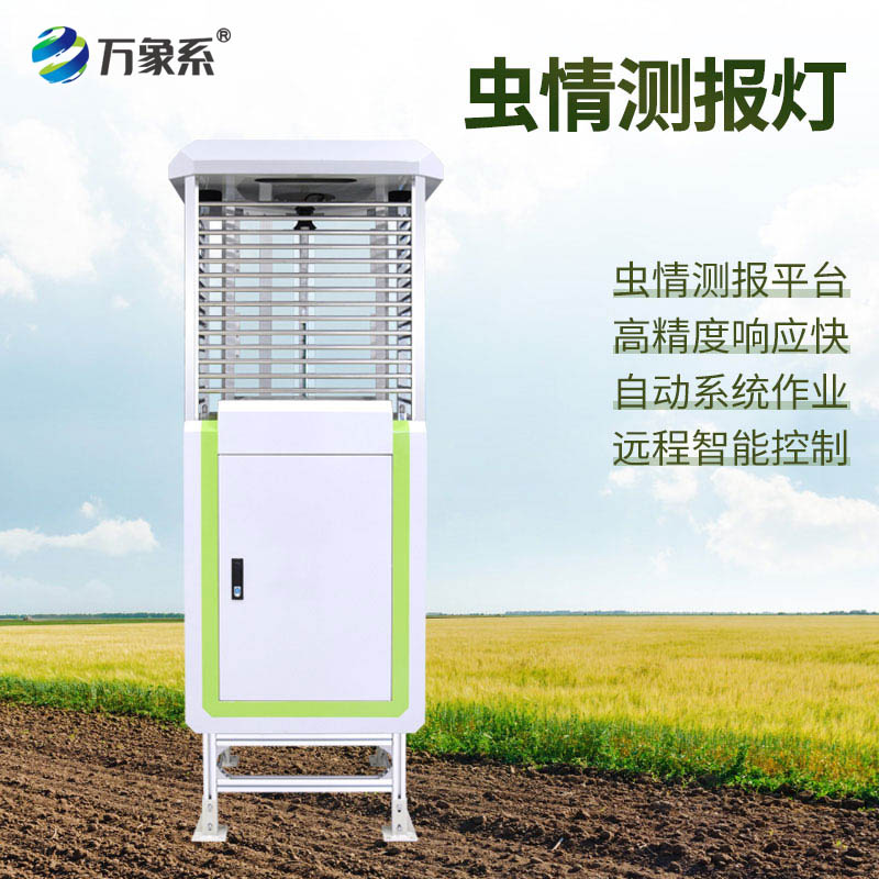 物联网虫情测报灯:智能监测虫情,为绿色农耕筑牢防护网