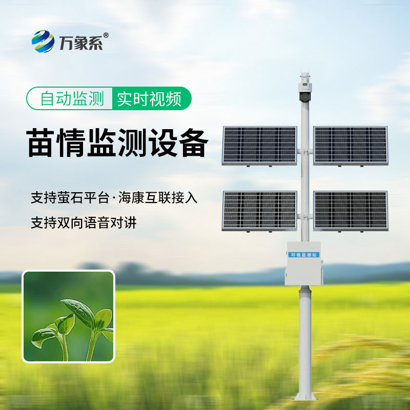 精准把控苗情，苗情自动监测站守护每一株幼苗