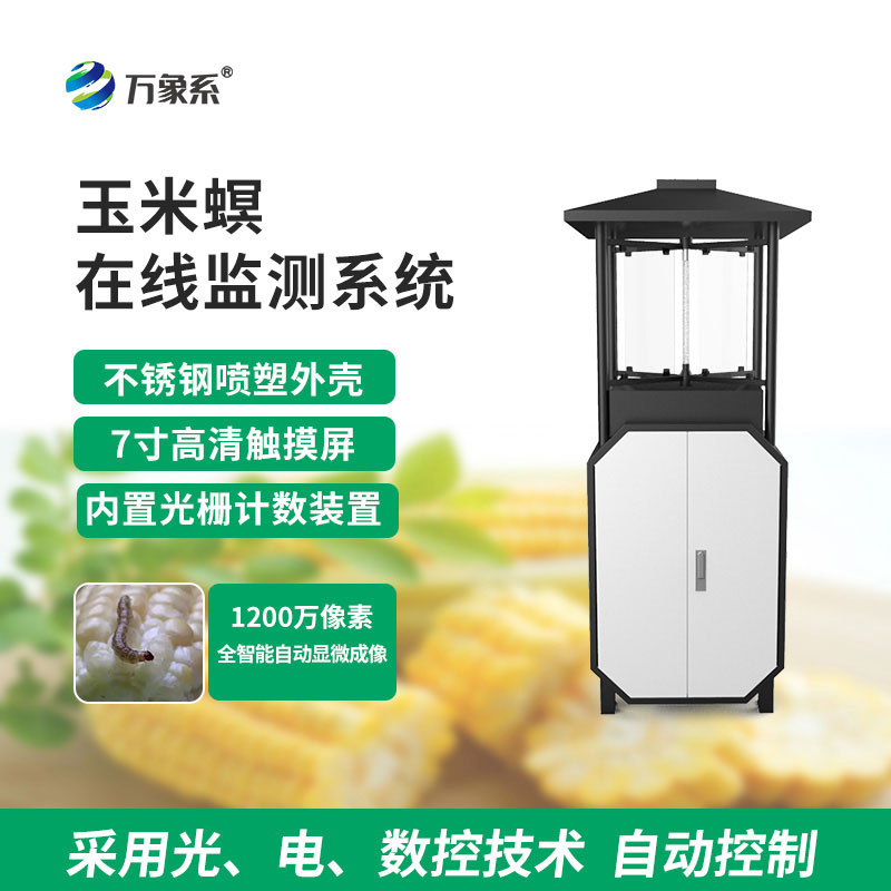 玉米螟测报仪