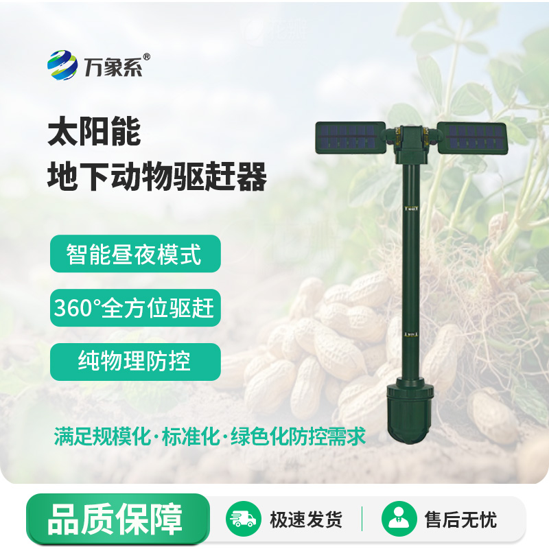 太阳能地下动物驱赶器：无声守护的生态防护帮手