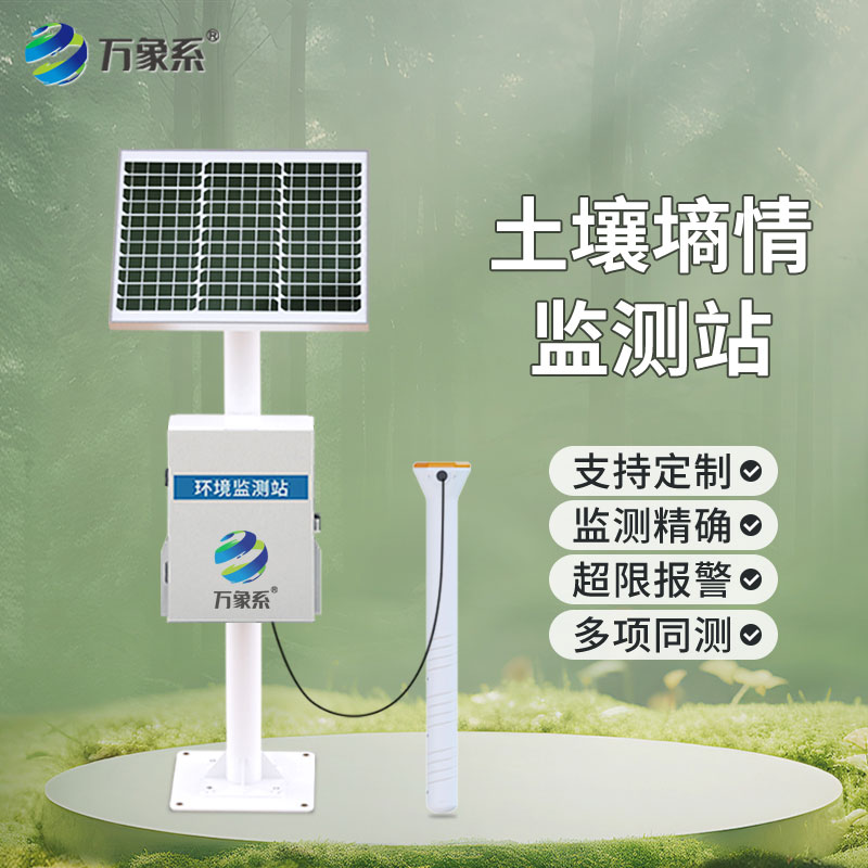 管式多层土壤墒情监测仪