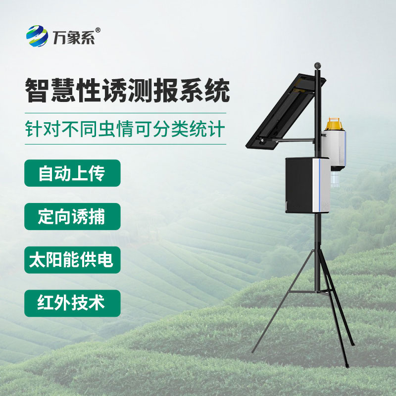 物联网虫情性诱测报仪：绿色植保智能设备，精准把控田间虫害动态