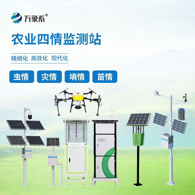 一站监测四情，高标准农业四情监测站开启科学种田新模式