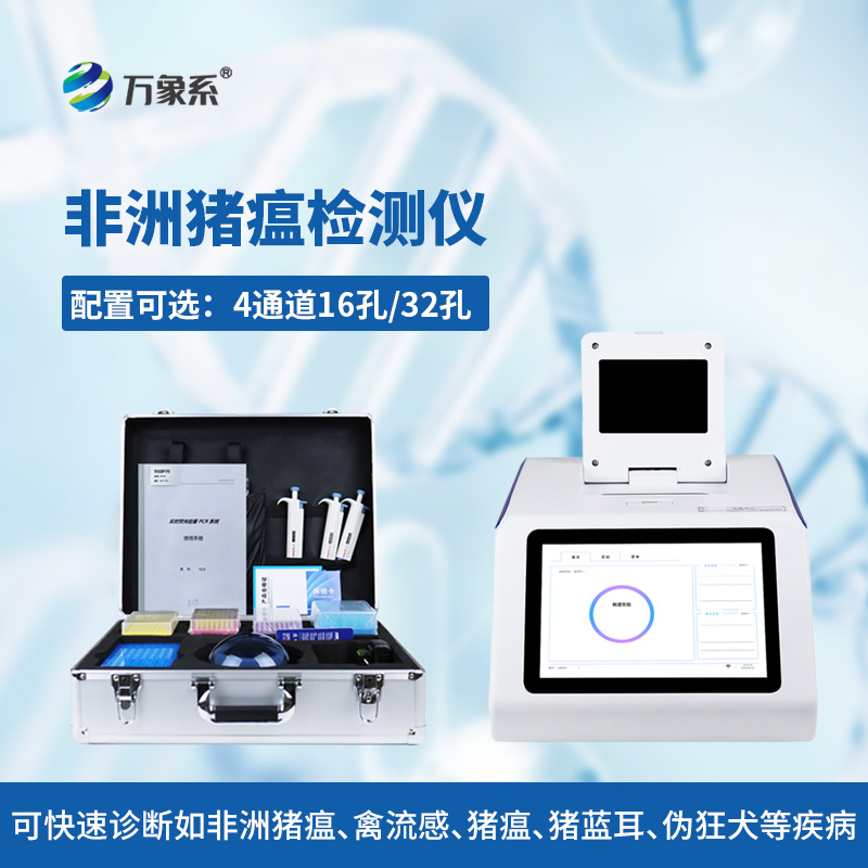 科学防疫不赌运气！非洲猪瘟检测仪快速筛查隐患，守护猪场养殖安全