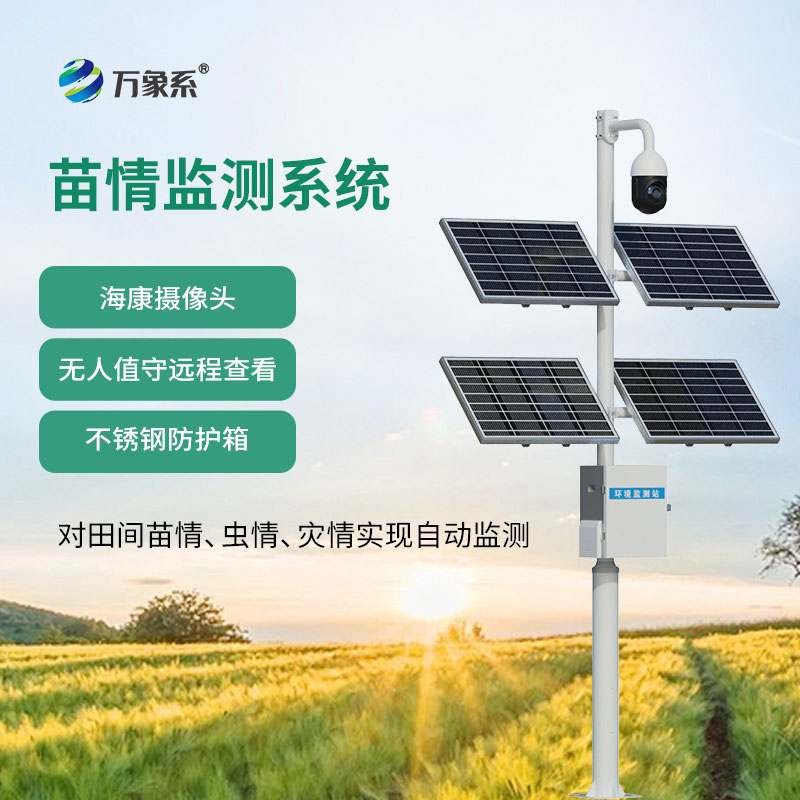 数据监测苗情动态，苗情生态自动监测站助力农田精细管护