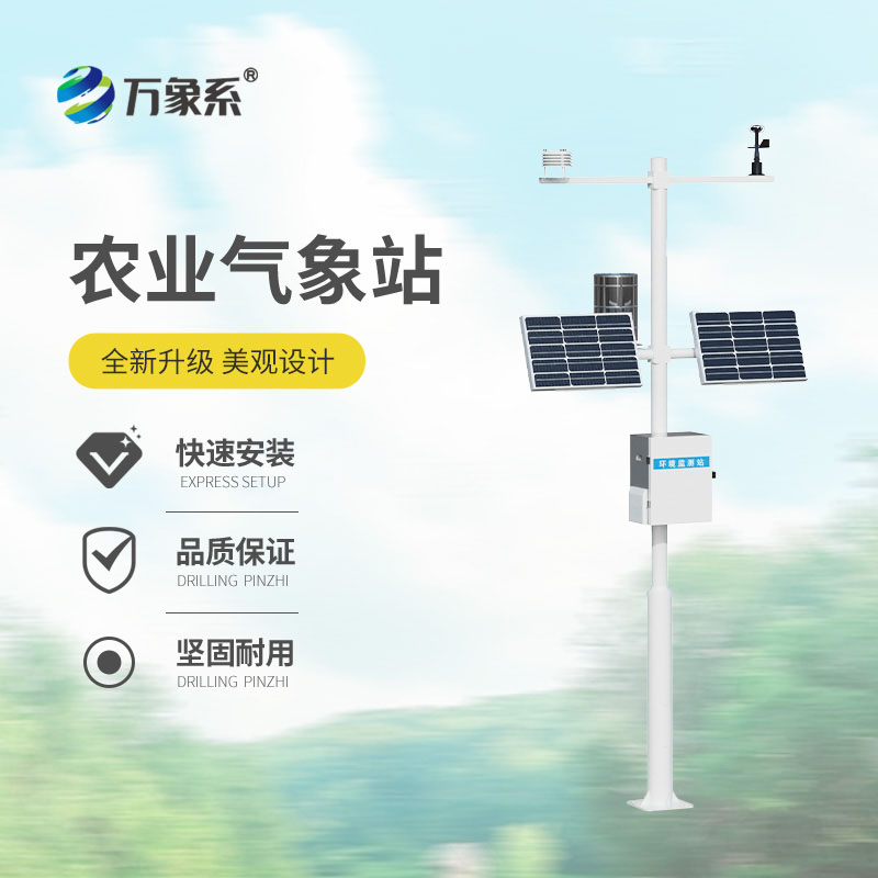 农业气象环境监测站：智慧农业田间气候智能守护设备